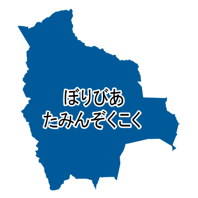 ボリビア多民族国無料フリーイラスト｜ひらがな(青)